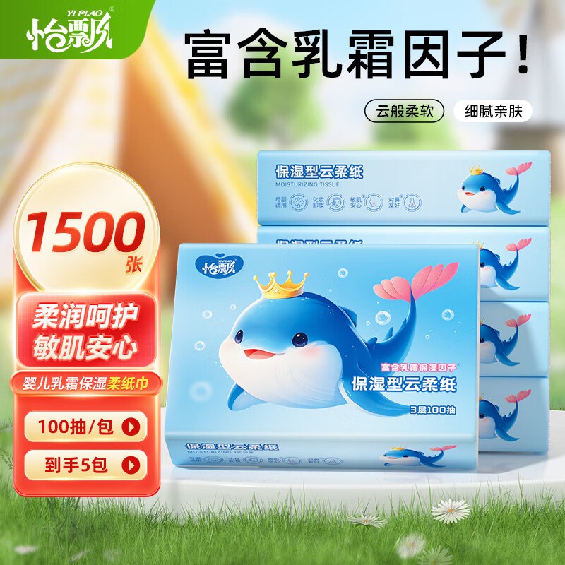 怡飘纸品合集①6.92元 云柔巾乳霜纸 100抽*5包