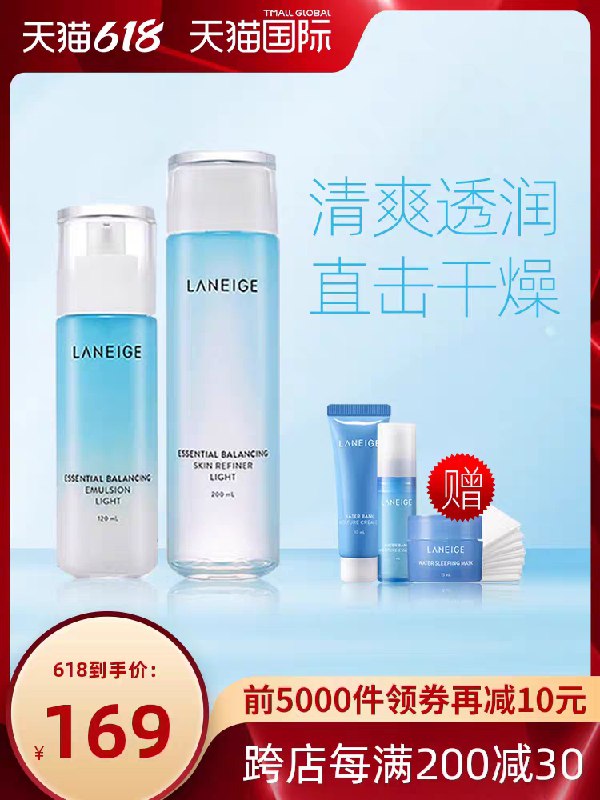 149元【爱敬百货旗舰店】兰芝水衡轻盈透润水乳5件套装(bjqQXg6kGV2)/ ---每天都要领3️⃣次！记得哦👉