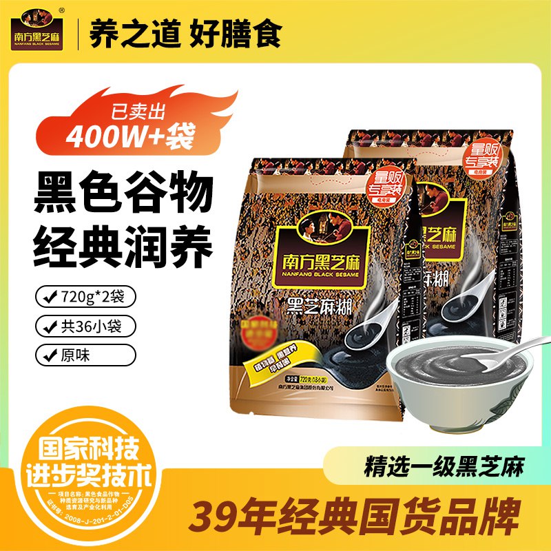 0点开始 44.9💵【南方黑芝麻】经典原味黑芝麻糊720g*2袋)LA5pdFDd55p)/ CZ11/老品牌经典口碑 以黑养黑！清肠润道补肾健脾 经典润养