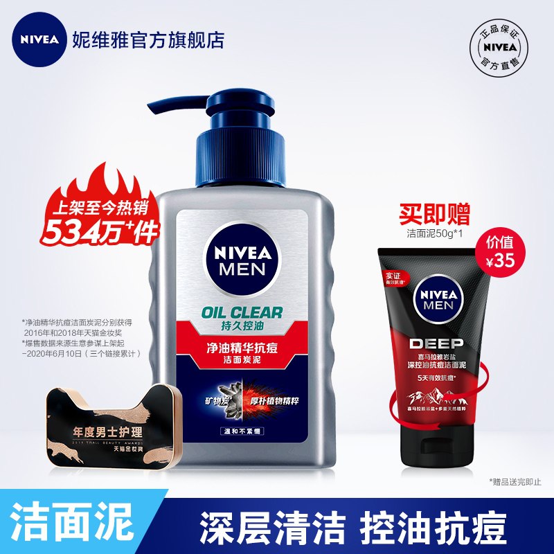 0点后下单 先领券19.9元妮维雅官方旗舰店控油男士洗面奶150g+50g(lkF9XaiYCOT)/