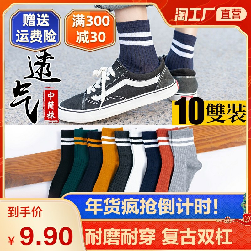 0点后下单 先领券6.9元天天特卖工厂店 阿里自营男士秋冬中筒潮长袜5双装(YzImcvltkGR)/ 每天三次 