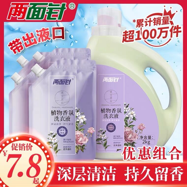 4件 拍4件9.9元两面针洗衣液500g*4袋 (8lJmXXgJSgJ)/