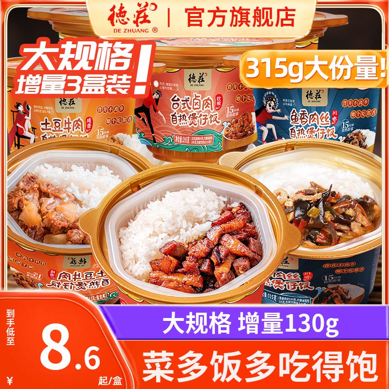 22.9元【德庄旗舰店】德庄菌菇牛肉自热煲仔饭3盒)KwemdkkLy3s)/ CZ11/多种口味可选 料更足 吃的饱