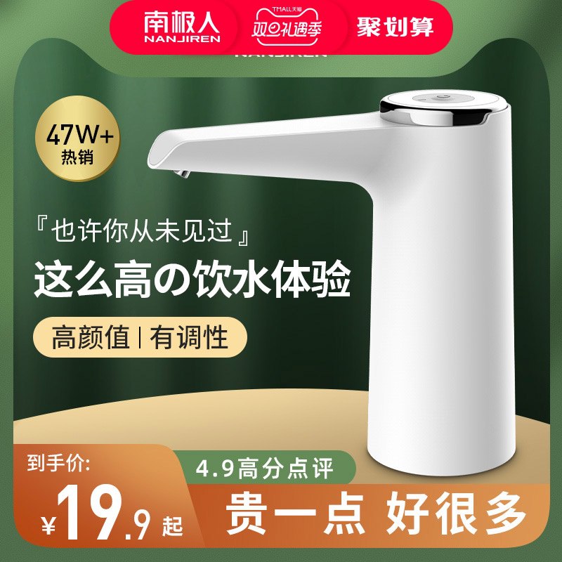 0点开始  拍下9.9元家用桶装电动抽水器(pJb2cJ9rLah)/