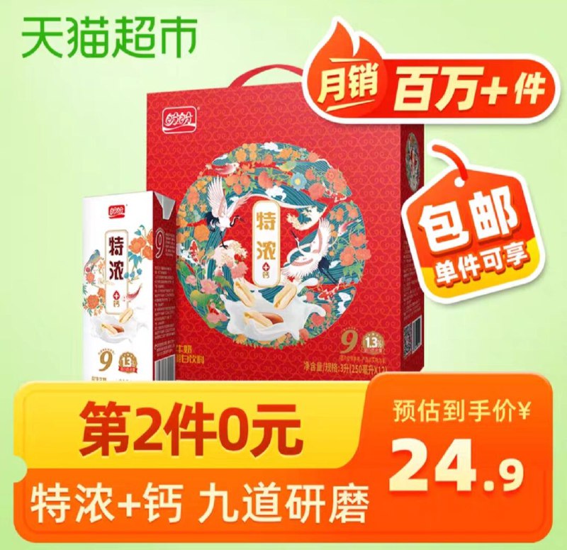 拍两件，29.8元 共24盒盼盼特浓花生牛奶饮料250ml (K9UOcaTCy36)  