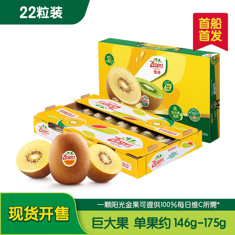 自营佳沛开.抢啦领99-30补贴卷