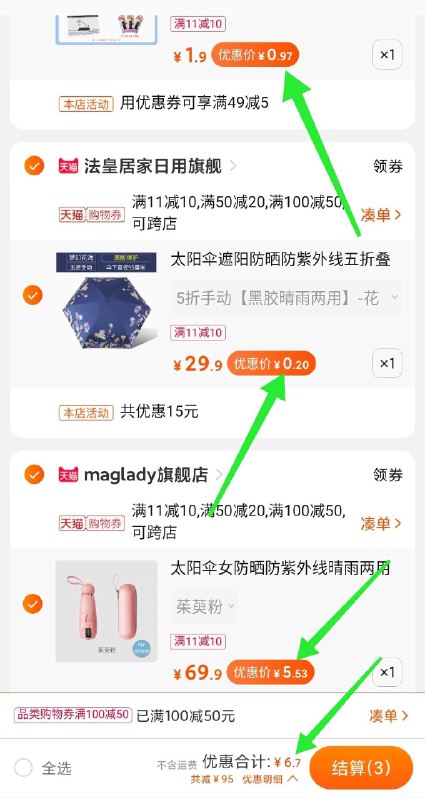 3. 凑单1.9选项拍1件(pnGHc5tzai9)/ 一起6.7元 到手2把伞如凑单1.9无货可选贵点的或者伞拍69.9 34.9选项
