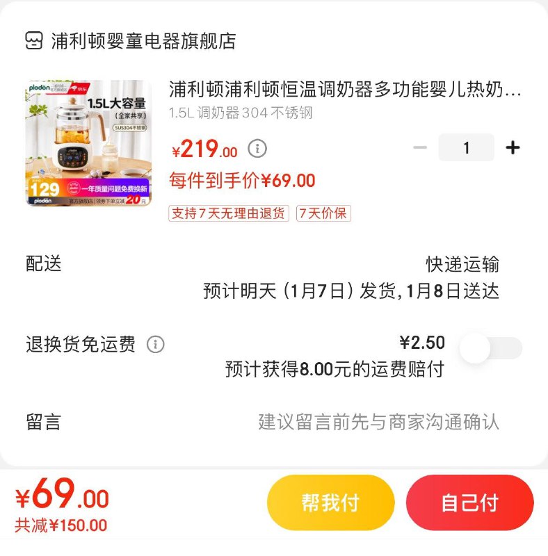 浦利顿恒温调奶器1.5L 79亓