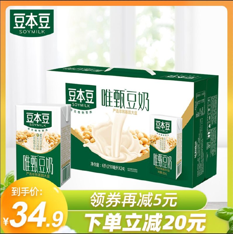 29.9元 达利集团旗舰店豆本豆唯甄豆奶250ml*24瓶(m8NJXUZ0pGd)/ ---京享红包每天3次