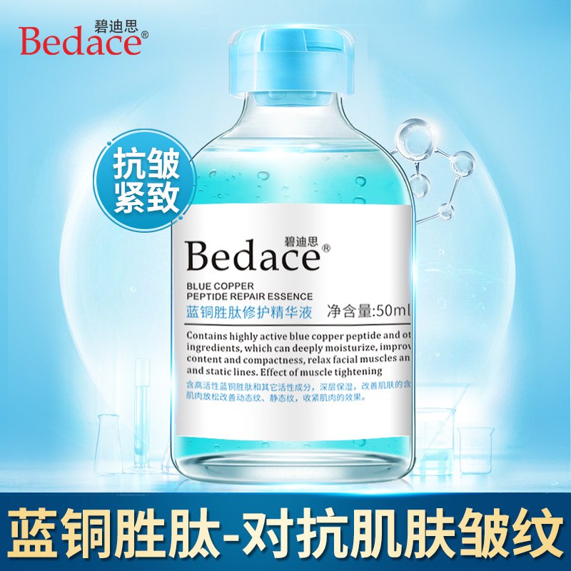 符合4.9  (6M4i1DmNV01)  蓝铜胜肽修护精华液50ml