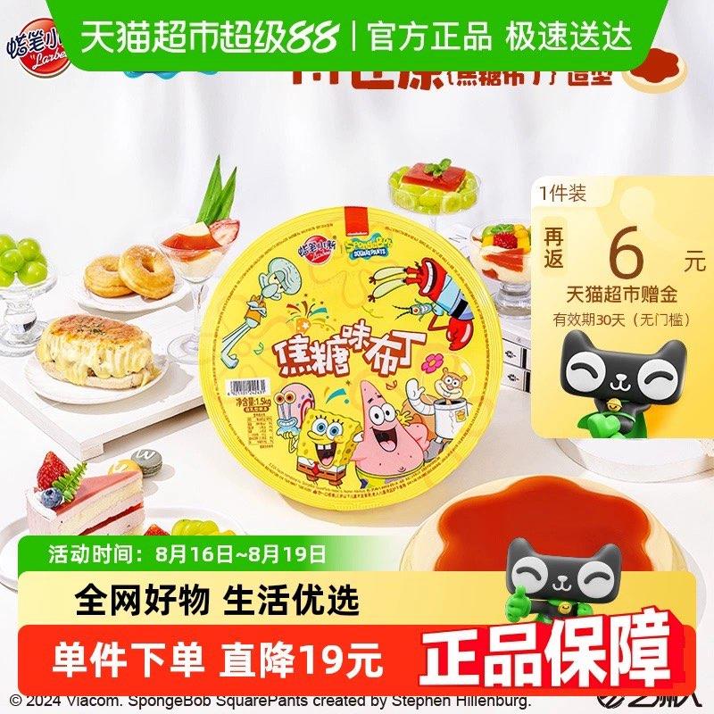 蜡笔小新超大布丁焦糖味1.5kg/zqh049y9sbB:/// CZ3895tao金币页面搜索商品加购，合理凑僤用129-35拍1件vip 金币 5福袋7.08返6赠金凑僤拍1件/siqu49y9UeD:/// CZ8946