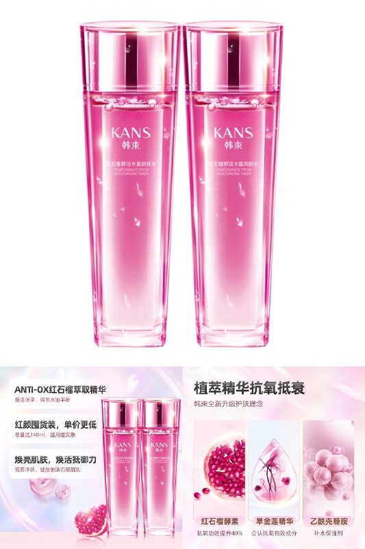 1件拍下 叠加88-5 劵后45元韩束红石榴爽肤水120ml*2保湿控油收缩毛孔提亮(dAZp2mSF7tH)/