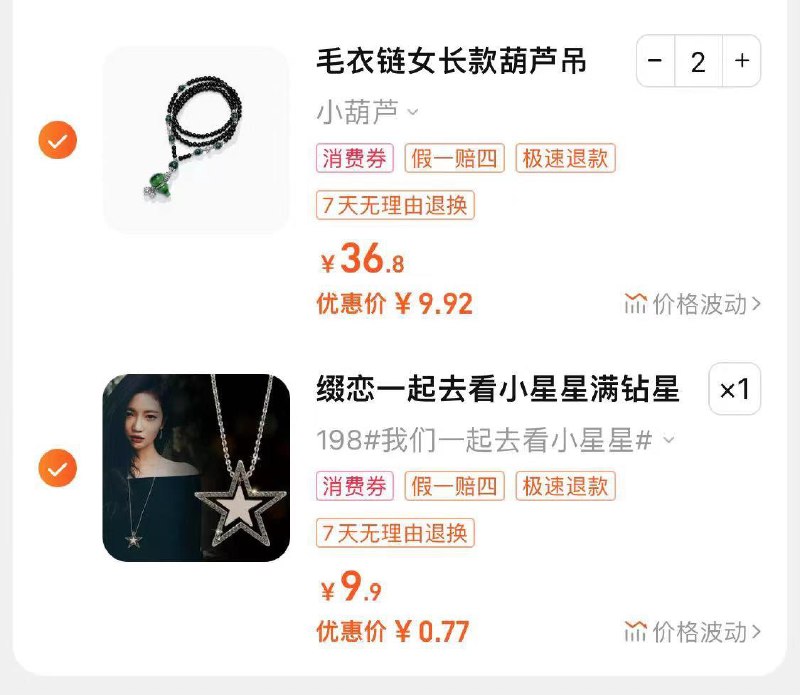 / CZ3869 /Uka1WMPhY74//反馈毛衣链拍1，如图专区湊单2件叠加签到红苞毛衣链到手0.7亓按需