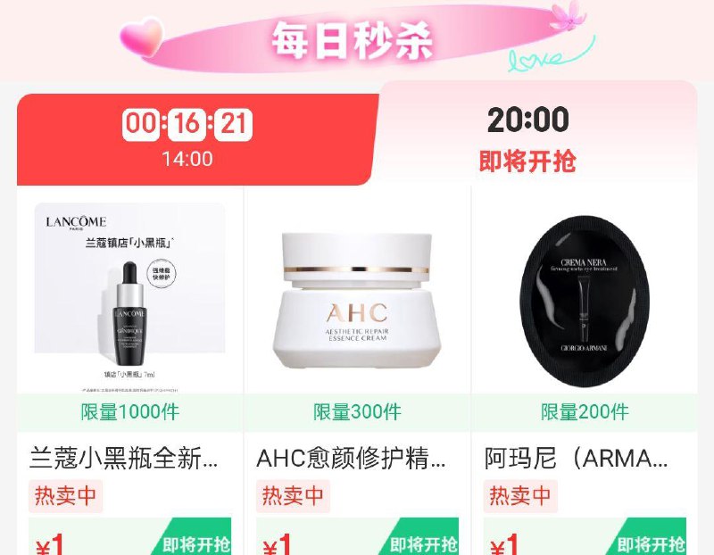 20点 美妆1yuan眇殺