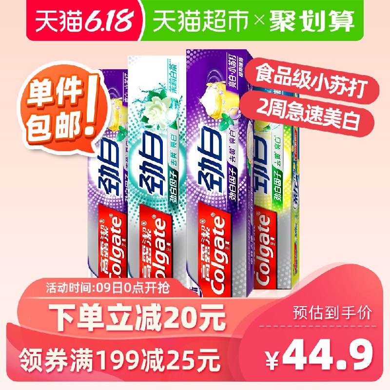 拍下【29.9】高露洁 小苏打牙膏120g 4只  (9RRO1GVfi0Z)  ----------618每天三次紅包搜索：