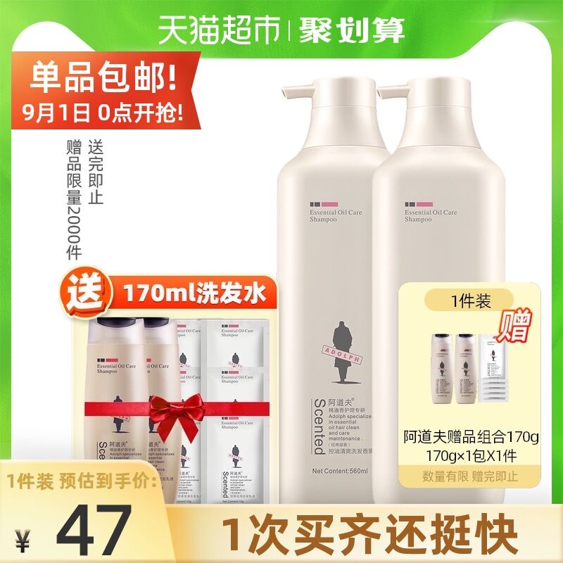 10点开始 拍2件64元返6元猫超卡 相当于58元阿道夫去屑洗发水560ml*2瓶赠55ml中样*2瓶+10g*6袋(xaZzXo1gCpz)/