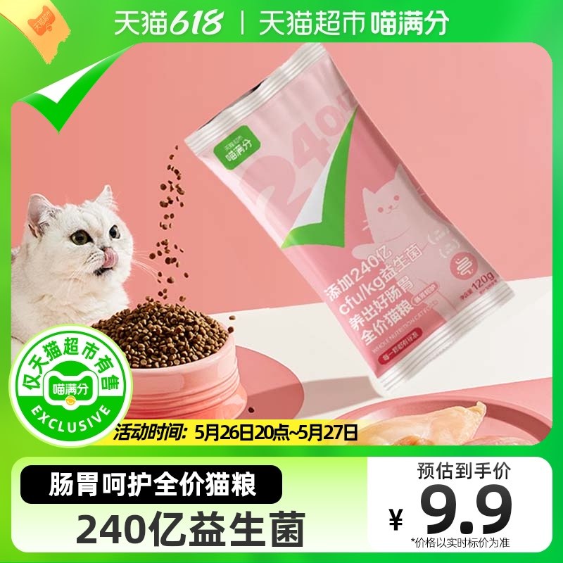 0.01亓 猫超凑单带上喵满分猫主粮猫粮120g$qLuA2lXGgwy￡