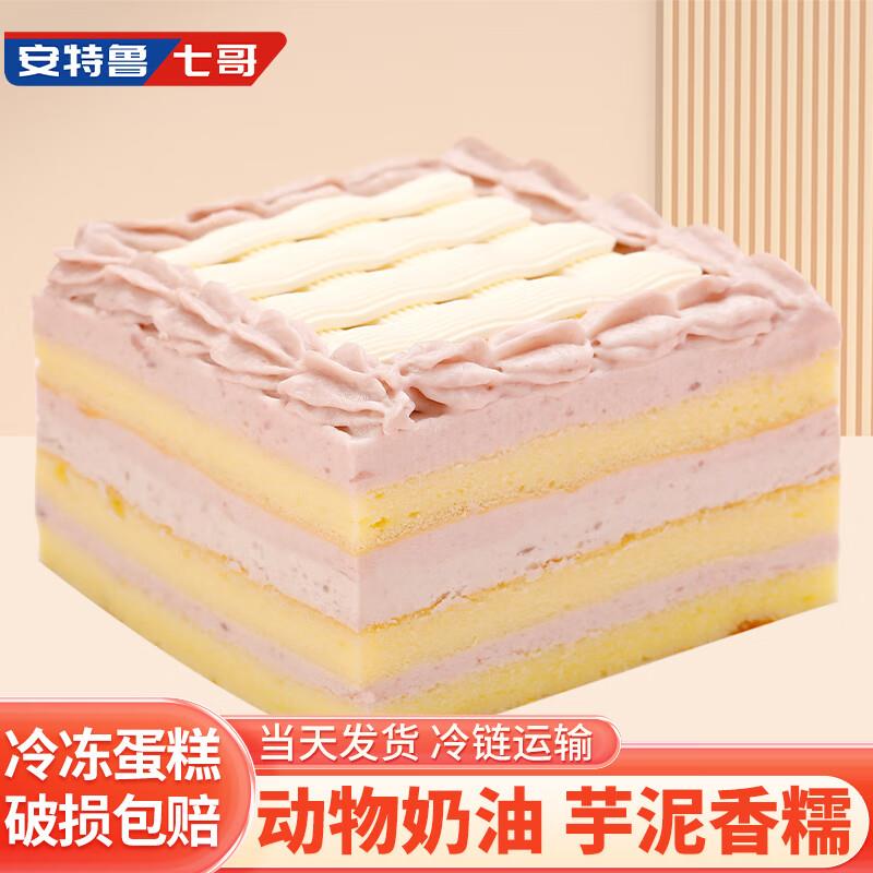 8折叠200-20 页面半价券￥安特鲁七哥香芋芝士蛋糕200g?