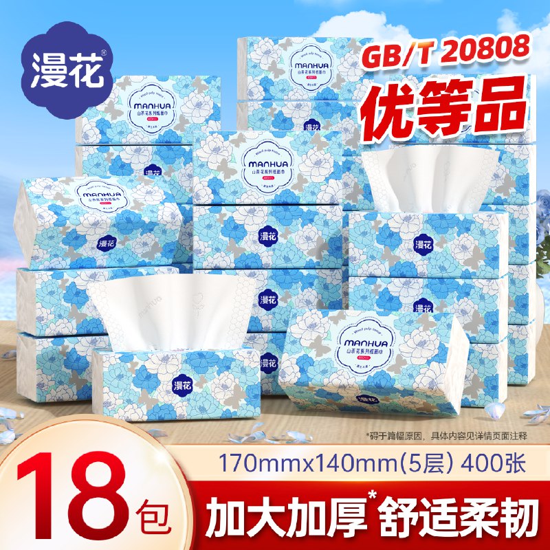 漫花 山茶花抽纸 400张*18包