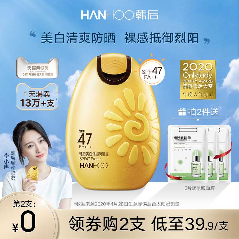 39.9元【韩后旗舰店】太阳蛋小金蛋防晒霜52g(mGf2XeVBOgR)/ 非常经典的一款防晒霜