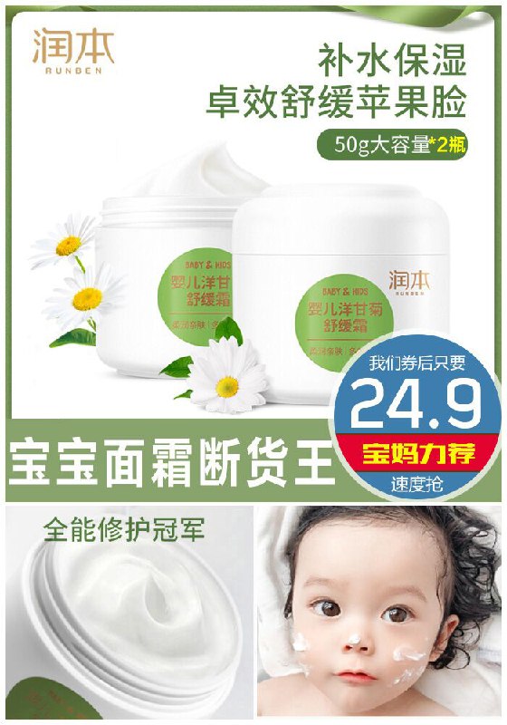 【润本】婴儿舒缓滋润面霜50g*2瓶原价49.9元【券后24.9元】包邮