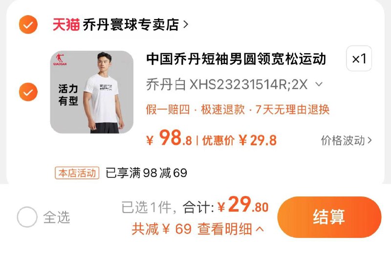 29.8亓 乔丹寰球专卖店中国乔丹短袖t恤男夏季新款/ CZ6484 /TGXMWrQg1FW//