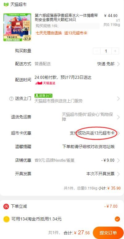 27.56元 猫超包邮款返13猫卡 到手14.56元 史低价第六感超薄避孕套超滑冰火36只(2T472JFMykl)/
