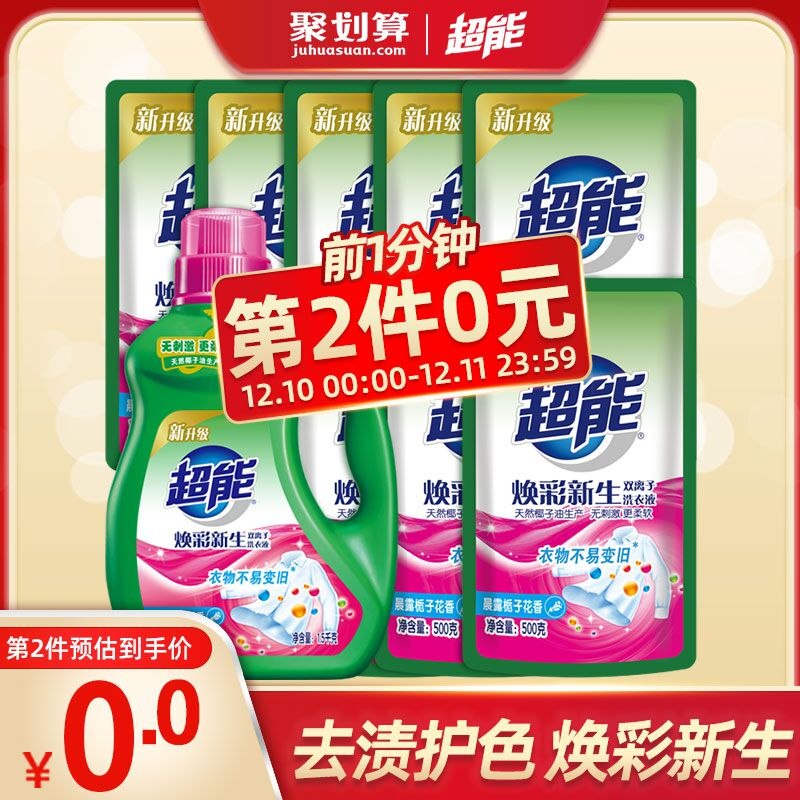 0点开抢前1分钟拍3件预计到手74.85元33斤超能双离子洗衣液11斤(IeLlcLsMP2z)/要叠加猫超199-30购物券