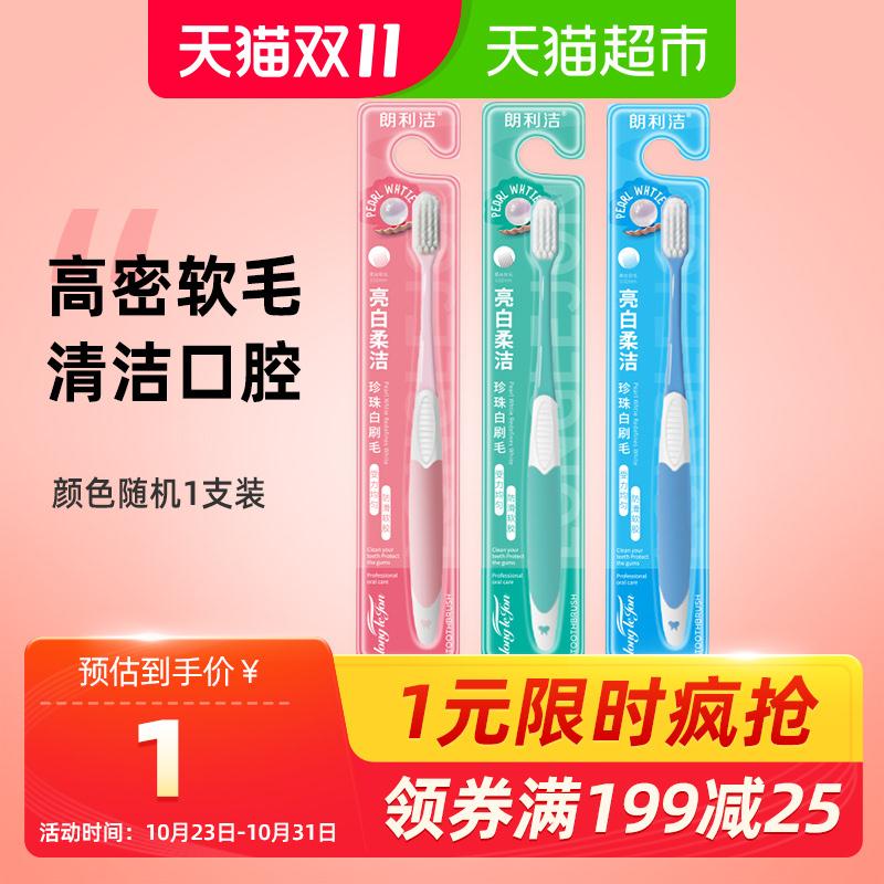 5件  也加入购物车35.9元 送25元猫超卡10.9元到手 5牙刷+珍珠膏朗利洁软毛牙刷1支(8RIdciH89AX)/
