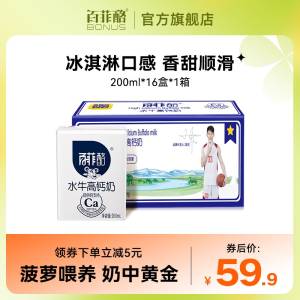 39.9💵【百菲酪旗舰店】高钙水牛奶调制乳200ml*16)chXKdqf1v7H)/ CZ11//这个是水牛奶 蛋白质超高！口感也比普通牛奶更香醇~---全品券 d.618day.com/618