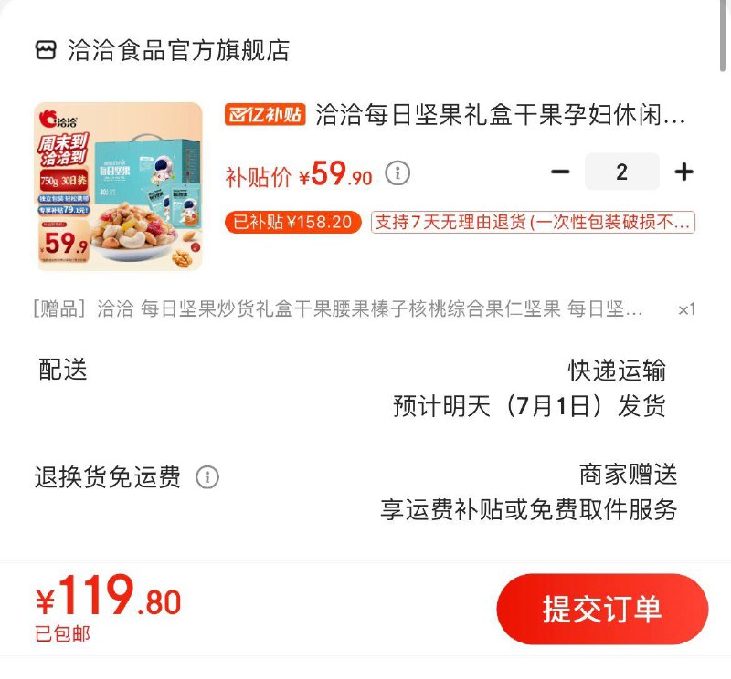 洽洽每日坚果进化论750g拍2赠1到手119亓 折39.9亓/份