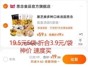 19.5💵 折合3.9💵/包神价速度买 快快快思念汤圆黑芝麻酒酿小圆子5包)12PHdoPGNVS)/ CZ11/