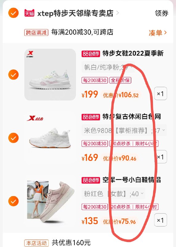 3.加购物车1件特步复古百搭阿甘鞋(8y2q2HCKKka)/所有东西一起提交付款特步空军一号到手75.9元特步复古老爹鞋到手90.4元特步百搭阿甘鞋到手106.5元