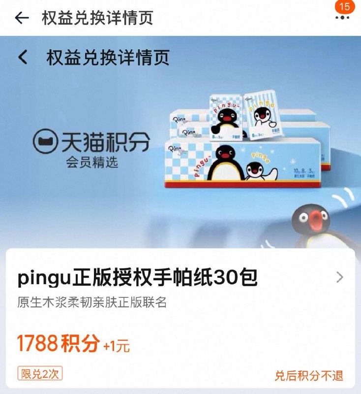 下拉积分兑换1亓pingu联名手帕纸*30包/ CZ7585 9/zuaE4NOWVik//://