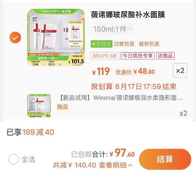 1.收藏-今日疯抢-加购2件叠199-40猫超券+5福袋vip 【97.6】赠同款2片 折4.8/片薇诺娜补水修护精华面膜共20片/ CZ3457 /)DvqzdwMfdPc)//