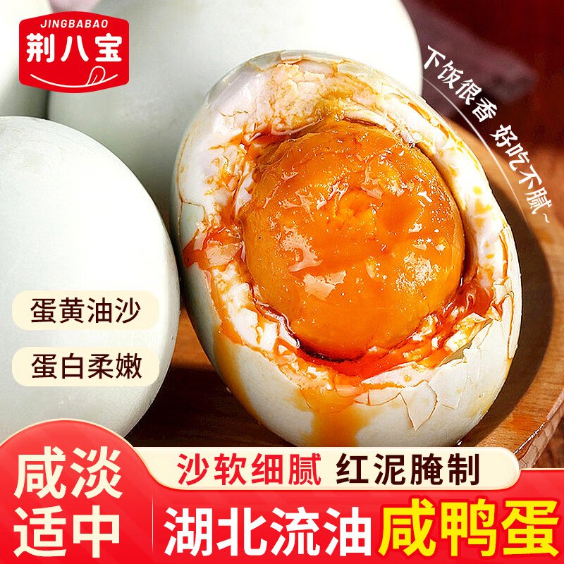 【拍7件】荆八宝 流油咸鸭蛋熟60g*6枚