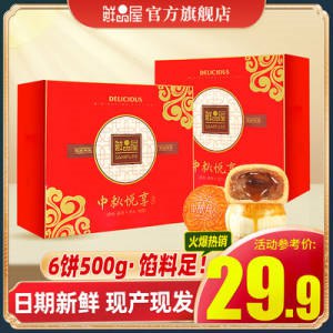 9.9元 【鲜品屋】流心月饼*6饼500g礼盒装(73Fa2smhrFm)/