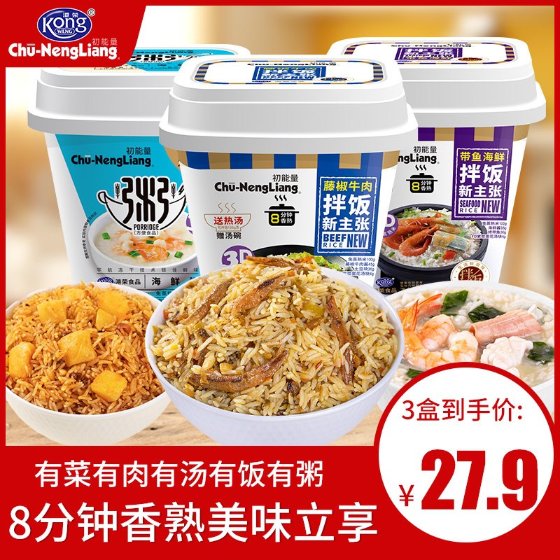22.9元【港荣旗舰店】初能量懒人粥饭组合3盒(4FdkcAGP704)/
