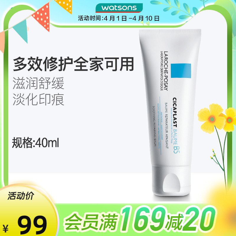 69元 屈臣氏官方旗舰店理肤泉B5多效修护霜40ml￥sDJS2S057Na￥/