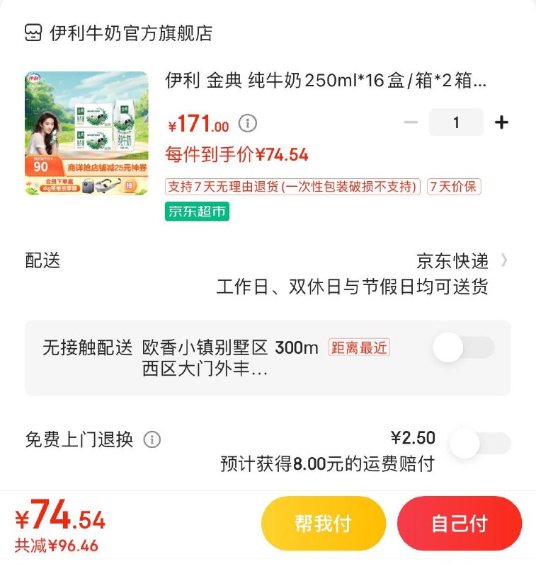领2张券