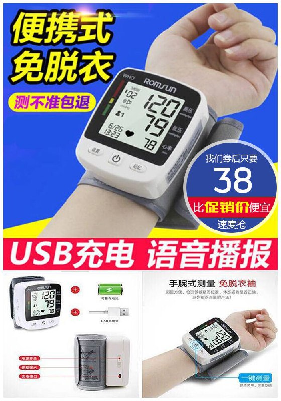 【卓辰】家用全自动高精准手腕血压计原价128元【满减券后38元】包邮