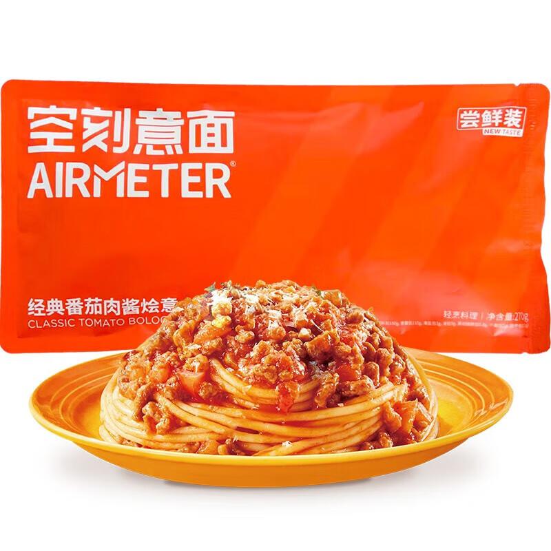 空刻 番茄肉酱意面尝鲜装270g/袋20首单8.41，如砸5奍3.41亓
