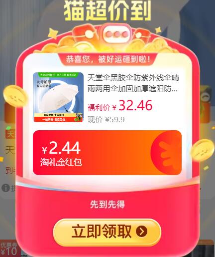 2.44礼金33.47元 猫超包邮天堂伞黑胶伞防紫外线伞晴雨两用：/