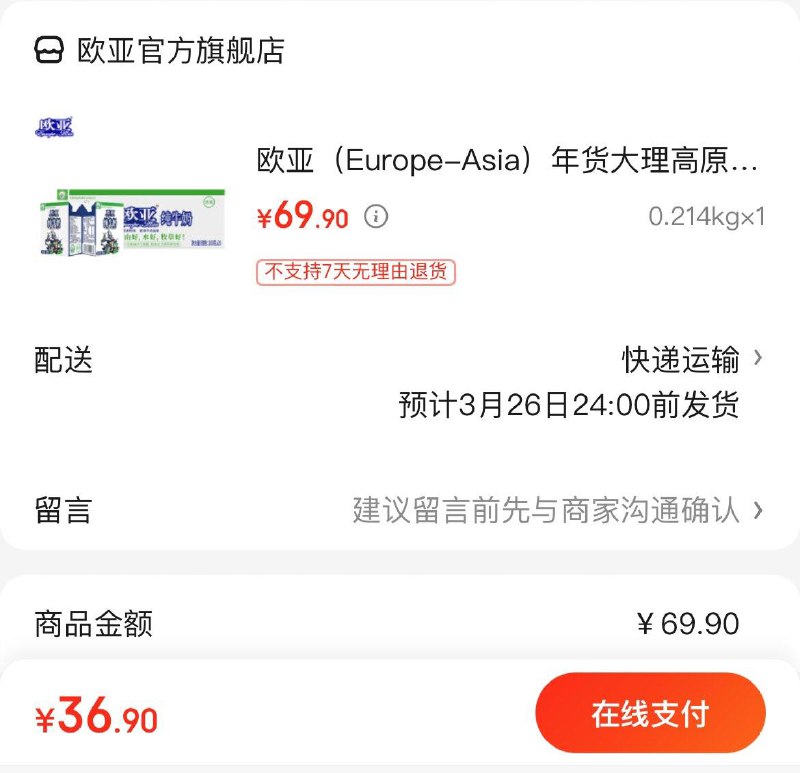 欧亚大理高原纯奶200g*20盒拍下36.9亓  折1.8亓/盒领