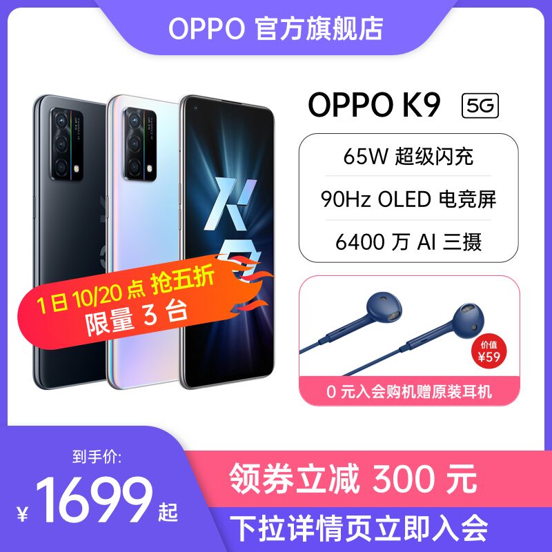 20点开始 拍下1699元限量前3名 拍下849.5元oppo k9 5g智能拍照手机超级闪充/90Hz电竞屏/三摄(mW09XoeNBFm)/