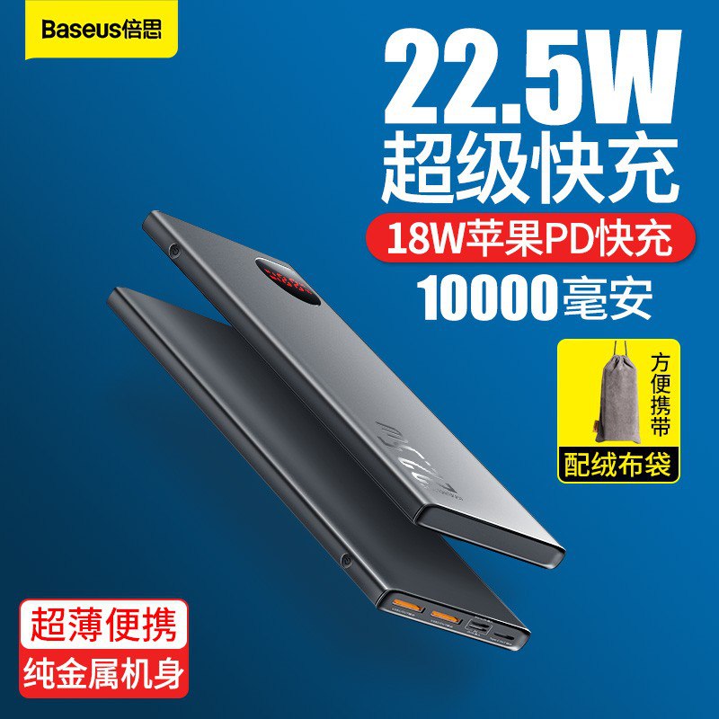 【京东】倍思 Adaman 移动电源 22.5W 10000mAh 49.9元