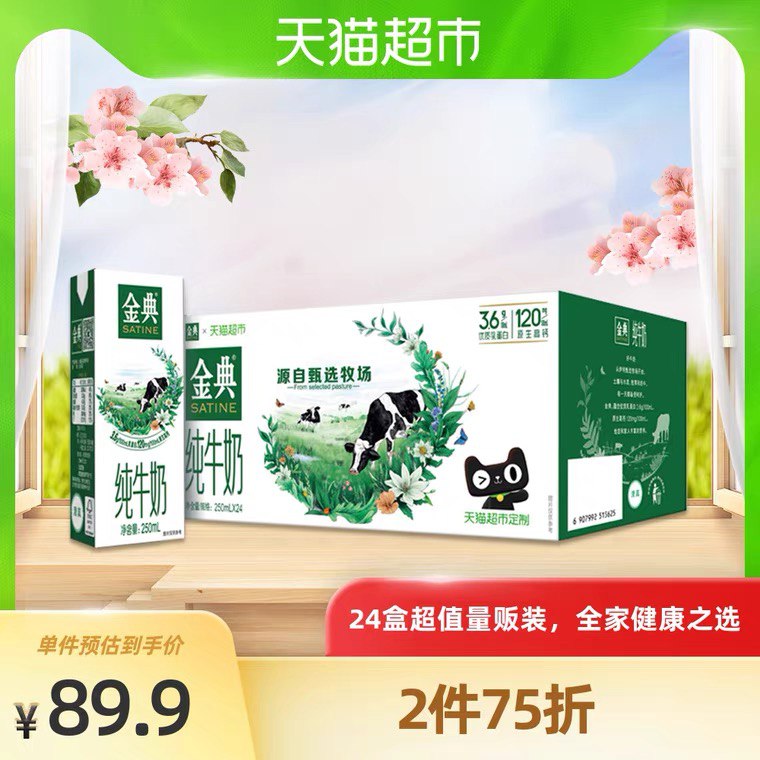 2件叠140-10券 139.7元伊利金典纯牛奶24盒*2箱(XLPIcAdtehw)/