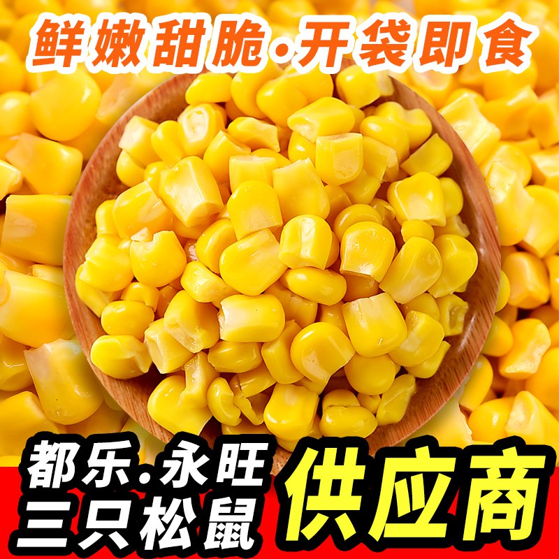 11点 前900件5折=14.95亓10袋东北农嫂玉米粒   