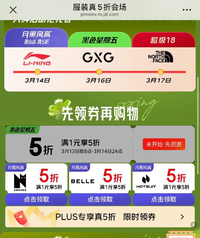 京东服饰五折卷防身今晚20点生效