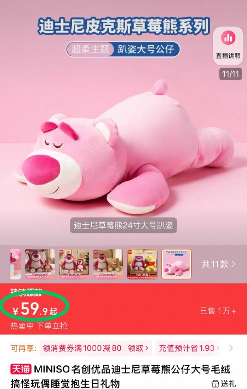 59.9元💰名创优品迪士尼草莓熊24寸大号趴姿软乎乎粉色绒毛，手感巨好rua起来真很治愈 抚平情绪-9/wzJI43gySKU// AA11